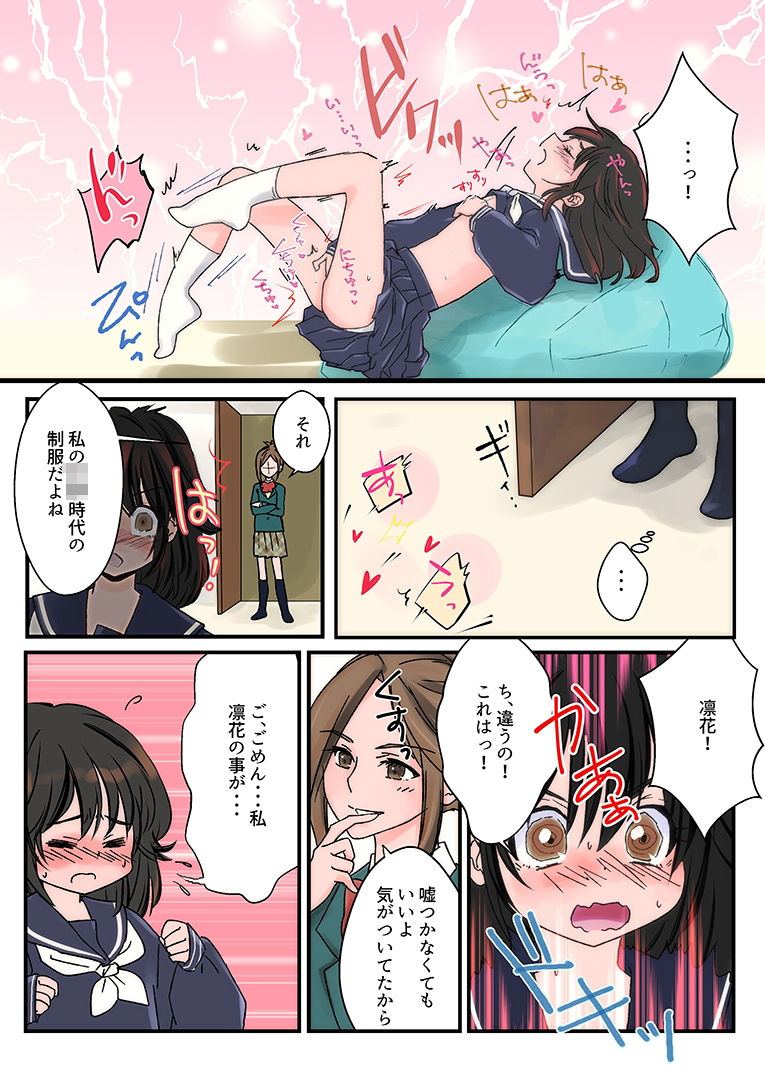 姉妹逆転〜妹に憧れたお姉ちゃん〜