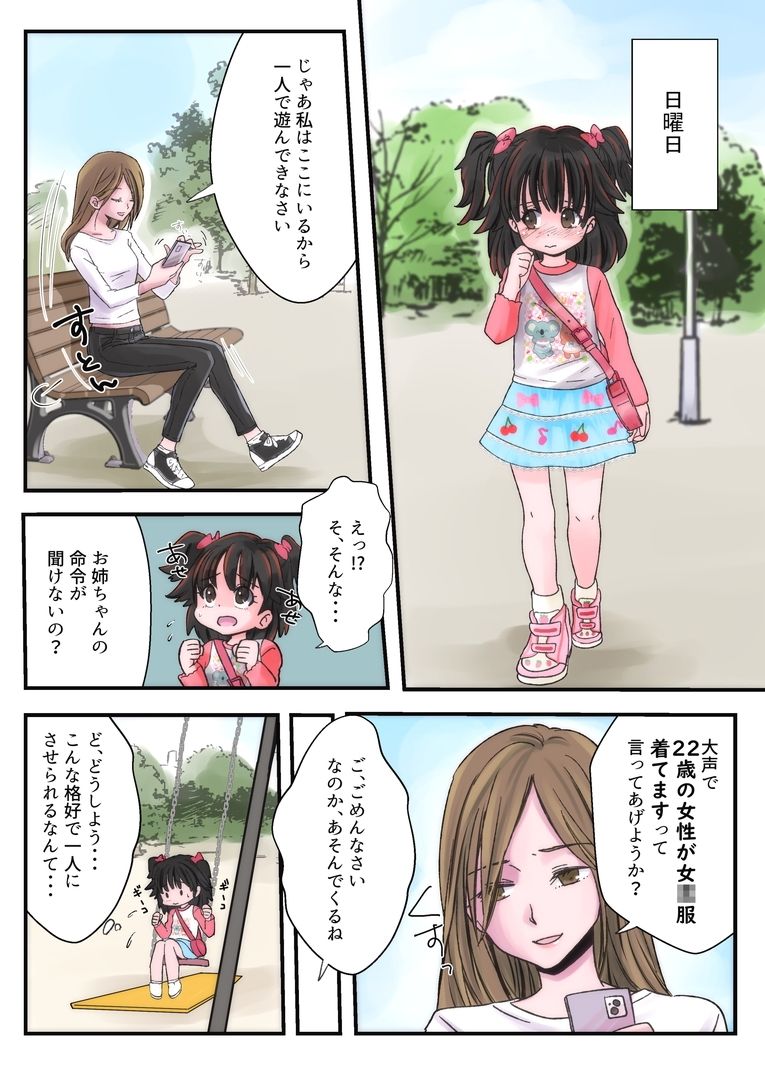 姉妹逆転〜妹に憧れたお姉ちゃん〜
