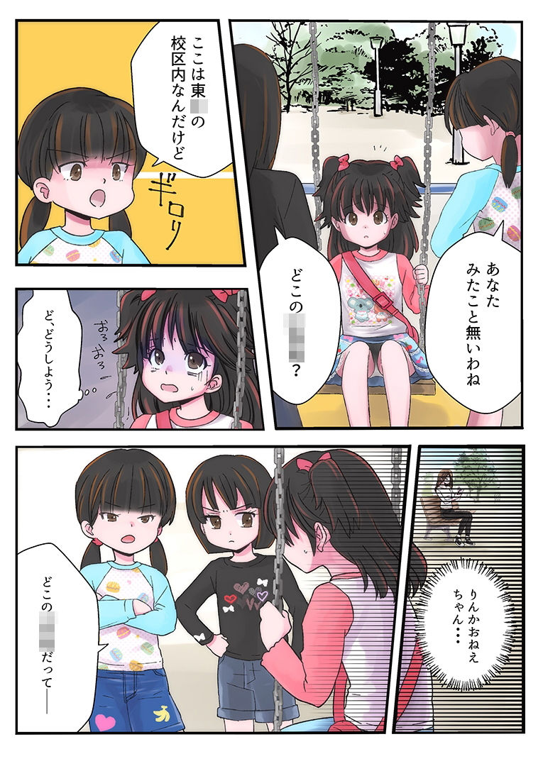 姉妹逆転〜妹に憧れたお姉ちゃん〜