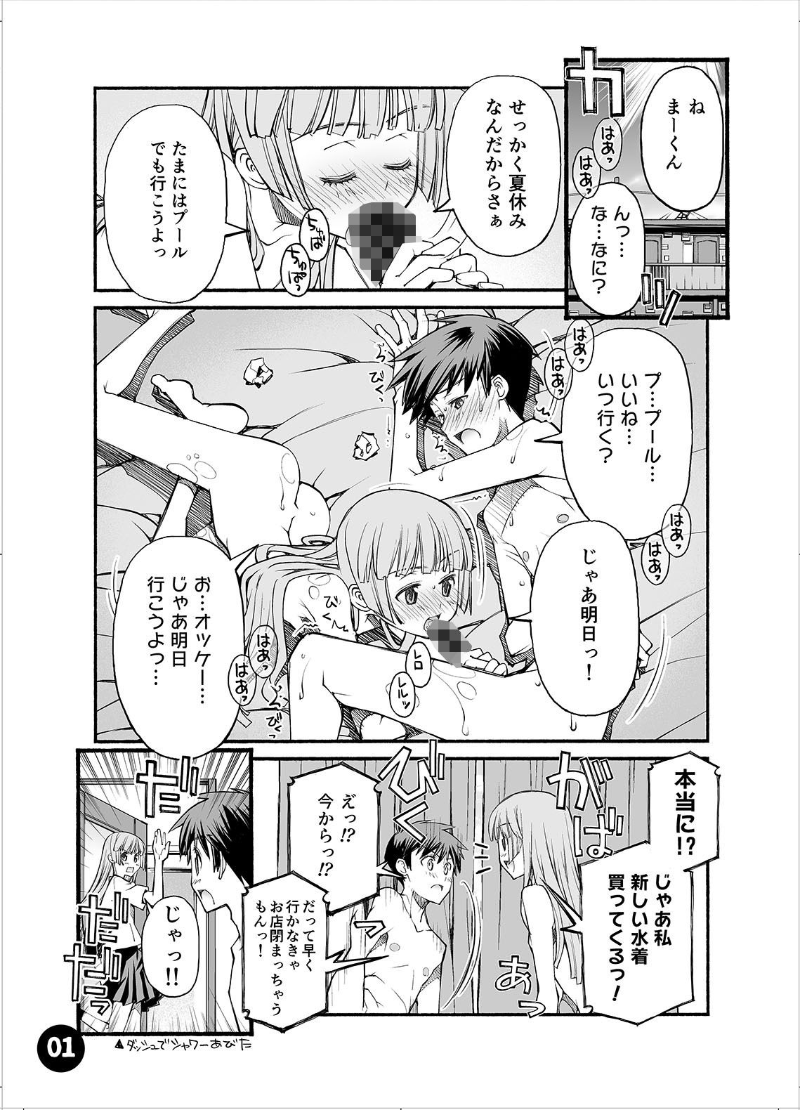 初めての彼女、初めての彼氏。4