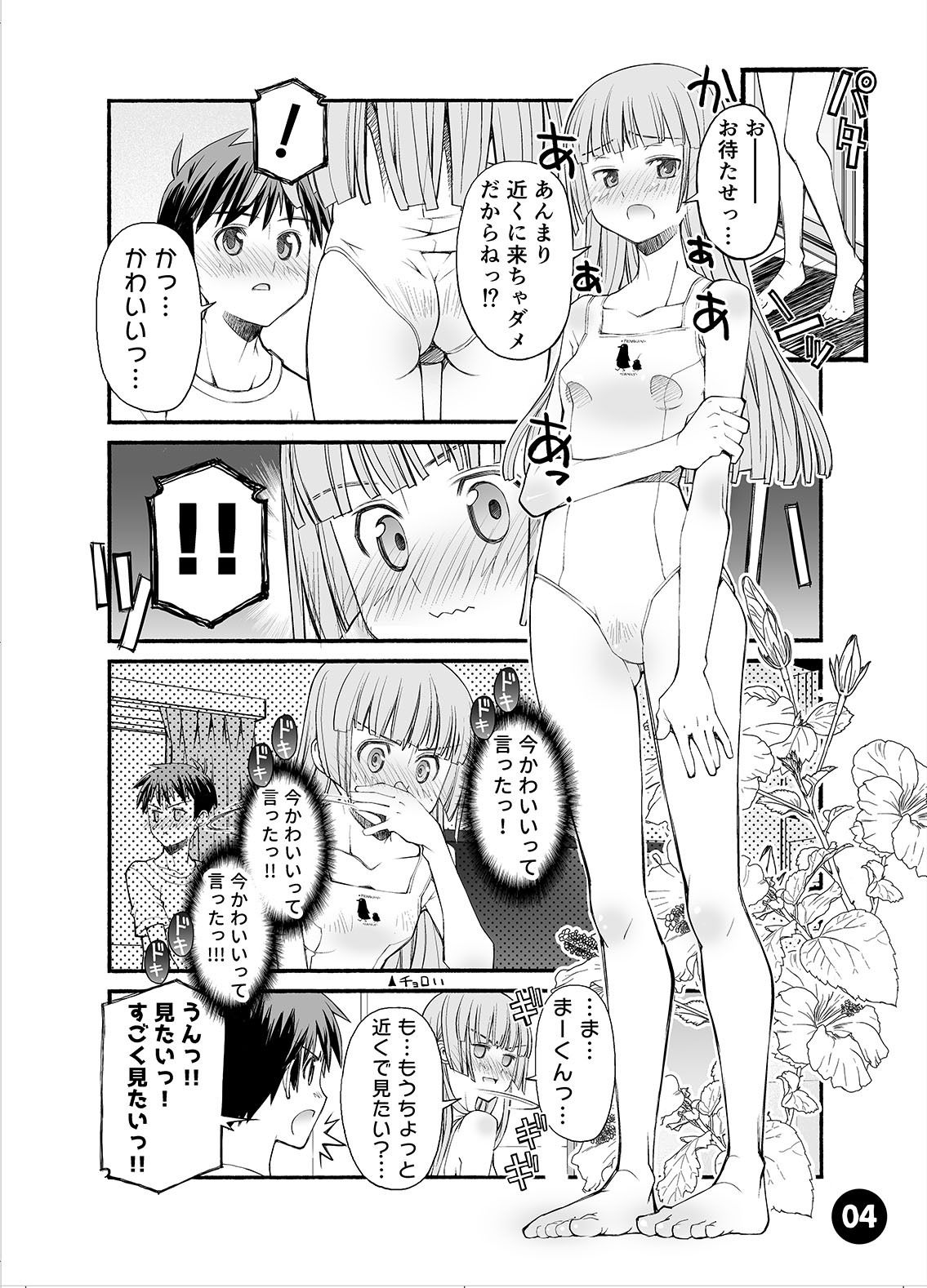 初めての彼女、初めての彼氏。4