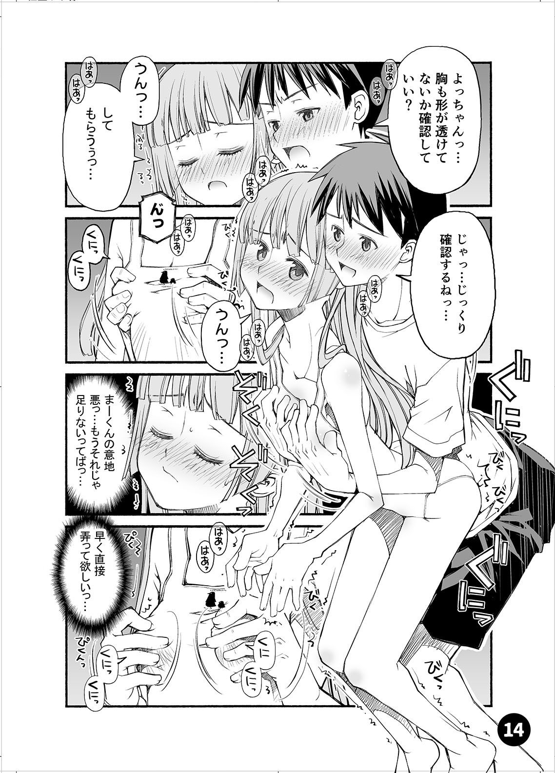 初めての彼女、初めての彼氏。4