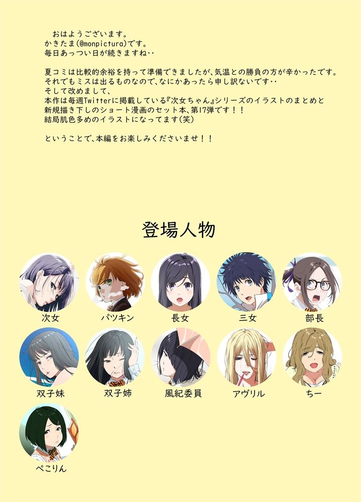 週末の次女ちゃん その17