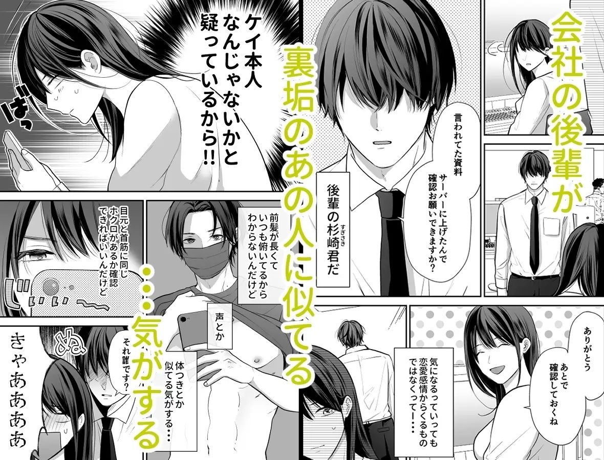 会社の後輩が裏アカ男子かもしれない