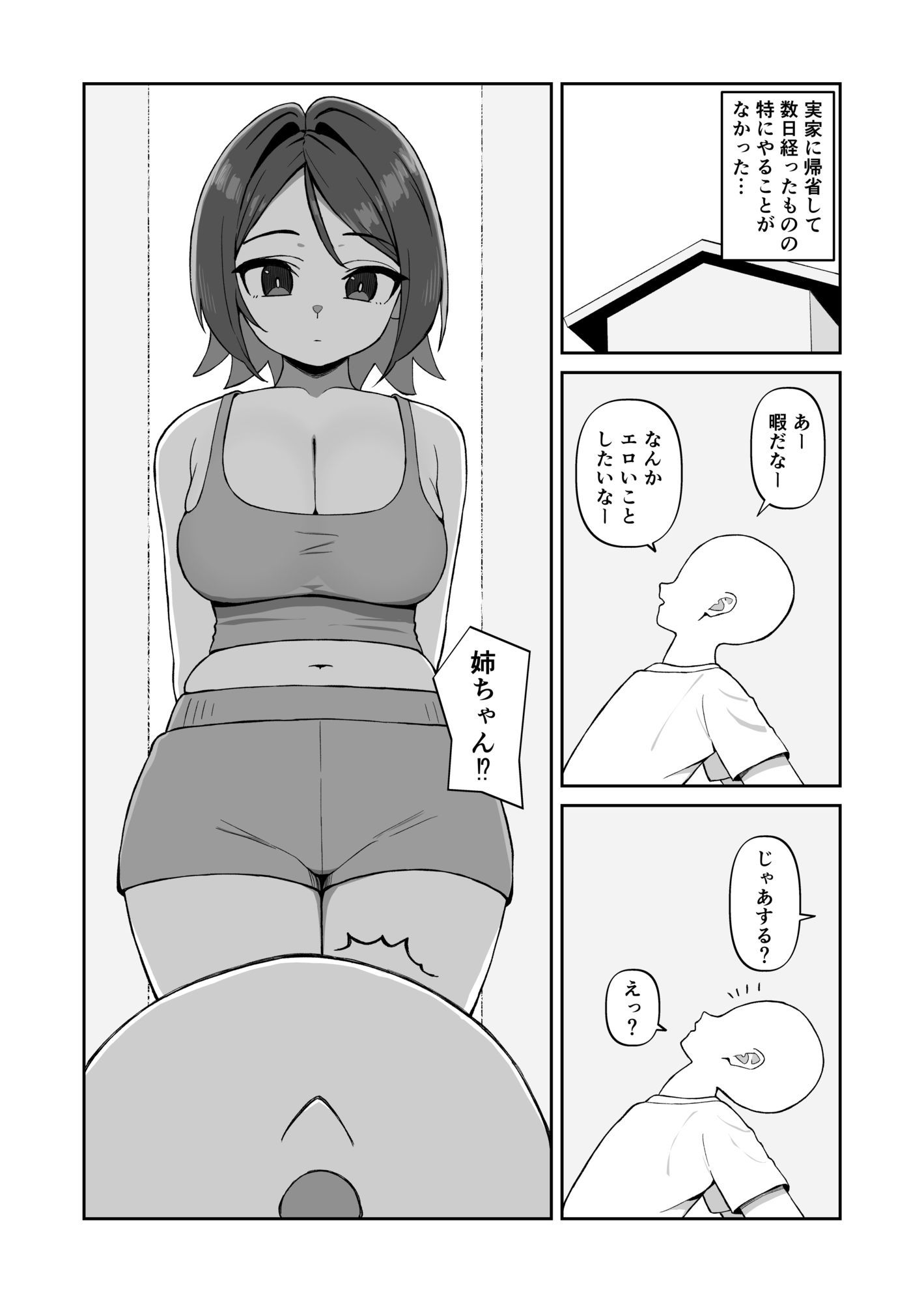 エッチする話