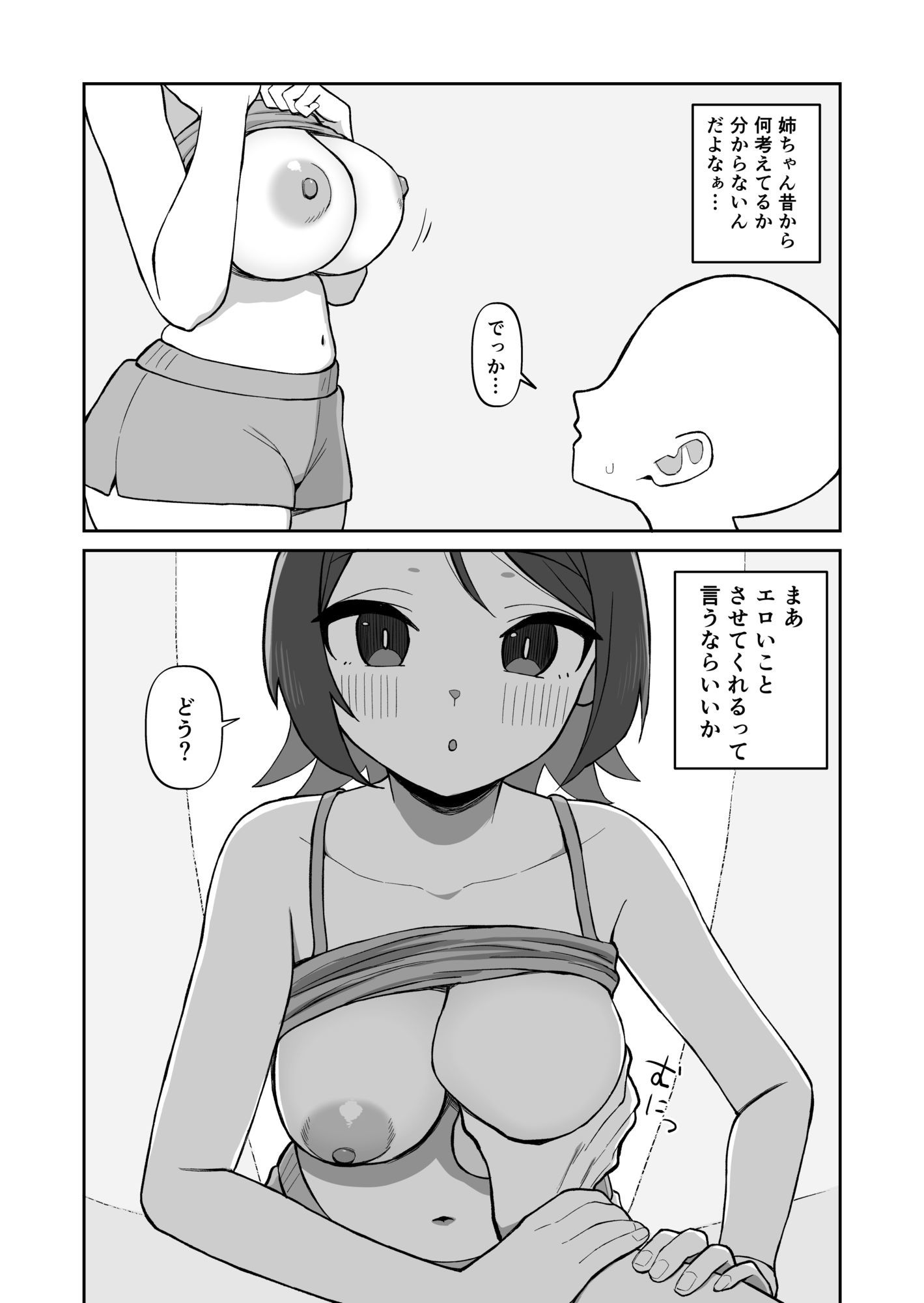 エッチする話