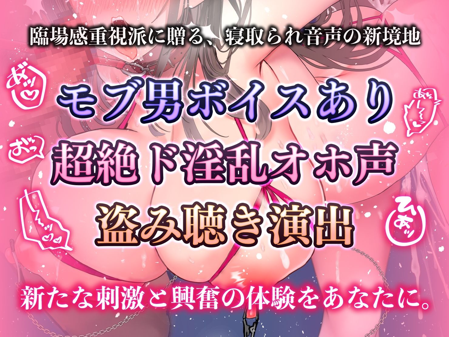 【寝取られ/モブ男ボイス有/壁越し】純情崩壊調教おっほおおぉぉぉんおぉぉ〜っ！《ヒナ》