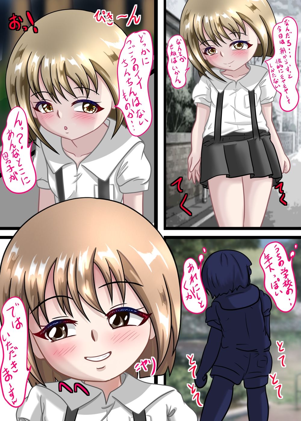 公園のメス〇〇男子を狩る