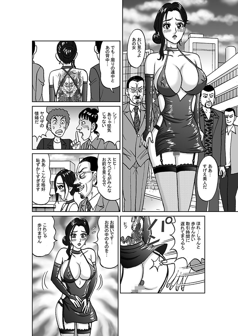 女捜査官 肛虐蟻地獄(完)暗黒女豹誕生編