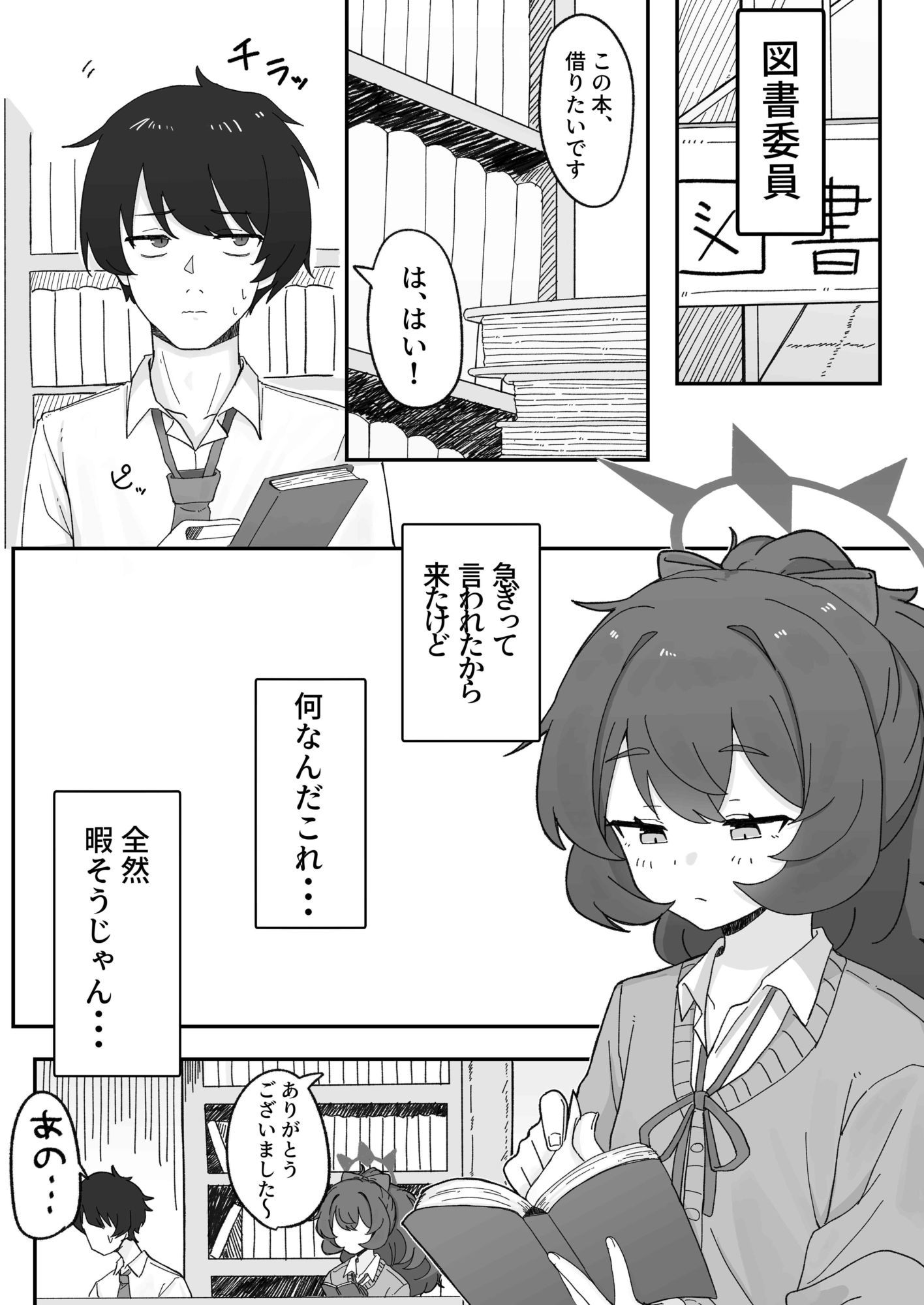 イロハとえっちしちゃう本。5