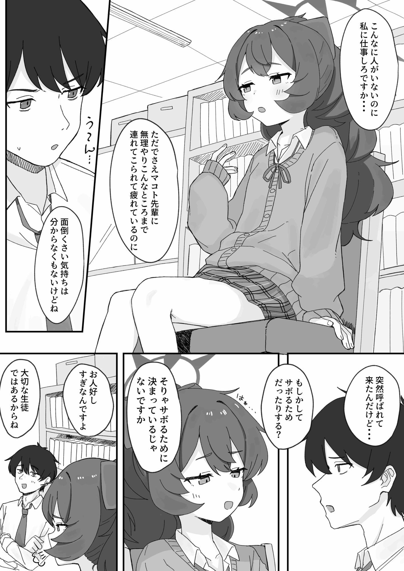 イロハとえっちしちゃう本。5