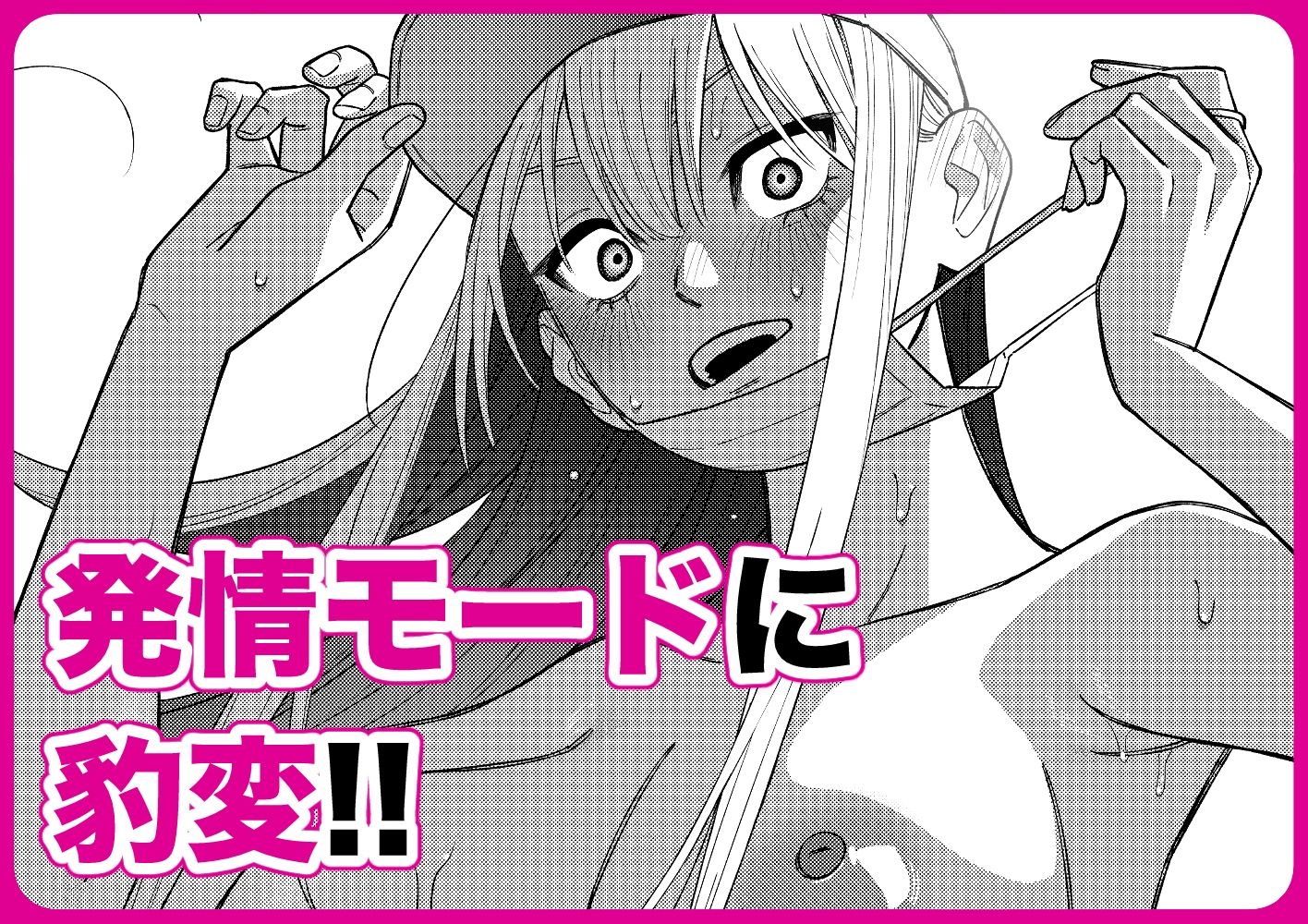 彼女が発情する条件を探してます!