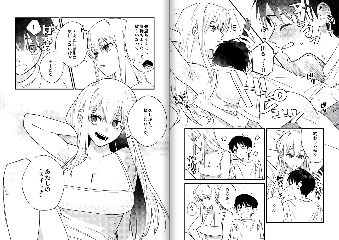 彼女が発情する条件を探してます!