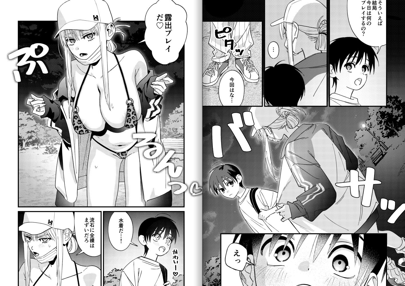 彼女が発情する条件を探してます!