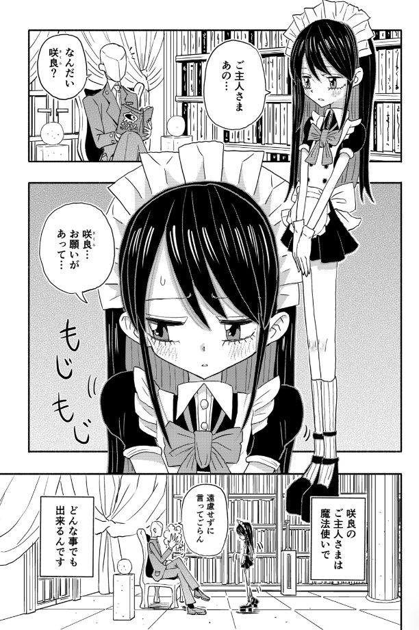 美少女メイドの咲良ちゃん