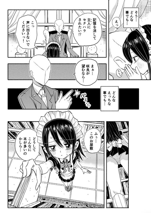 美少女メイドの咲良ちゃん