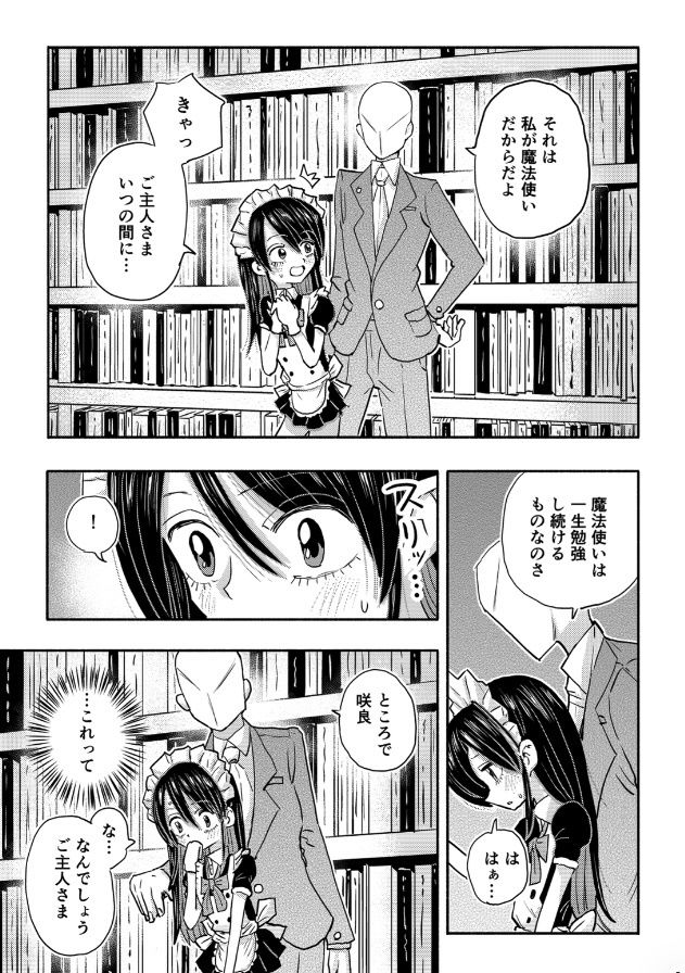 美少女メイドの咲良ちゃん