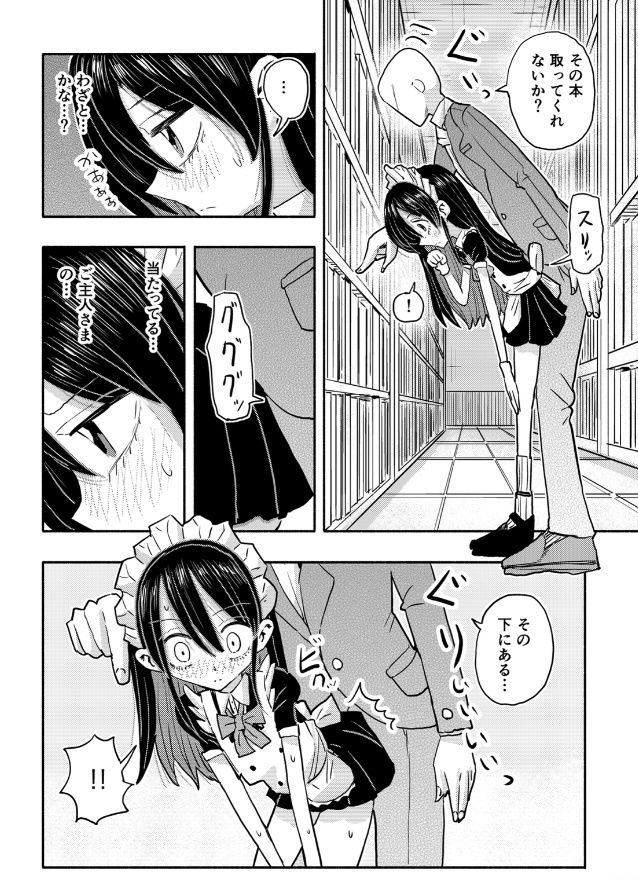 美少女メイドの咲良ちゃん