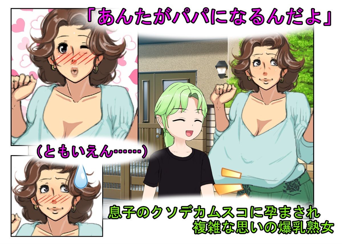 『熟母×ムスコの廃墟ホテル』騙したショタ息子のムスコがデカすぎて……スワップのつもりが我慢できなくなってしまう爆乳熟母！ 仲間と共に息子を食うラブホの一夜