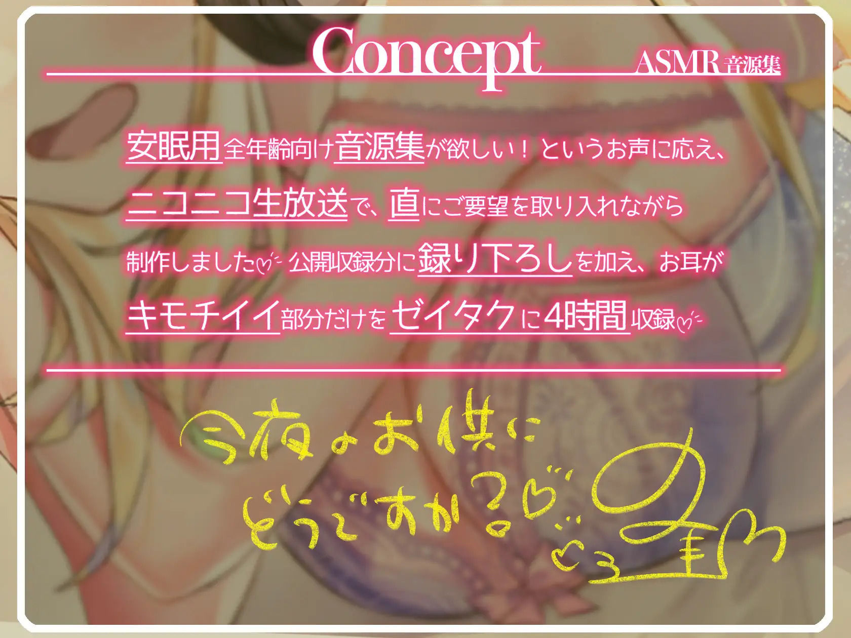 癒しの4時間 ASMR音源集〜眠れない夜、そばにいるよ〜