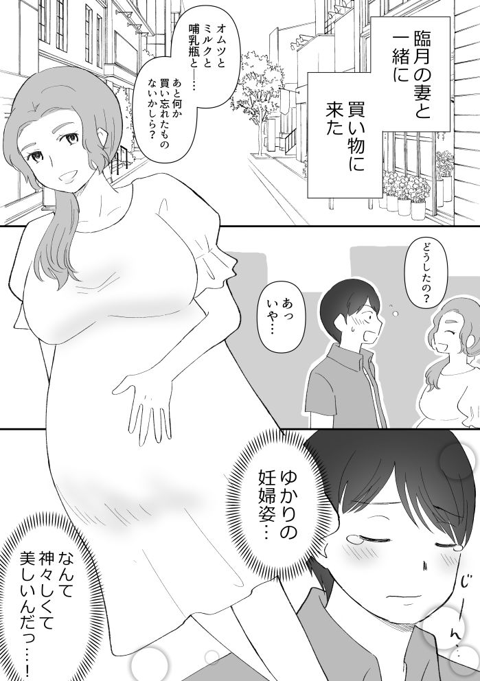 マタニティフォトを撮りに行ったら妻が寝取られた話