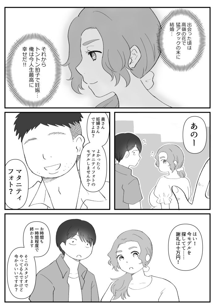 マタニティフォトを撮りに行ったら妻が寝取られた話