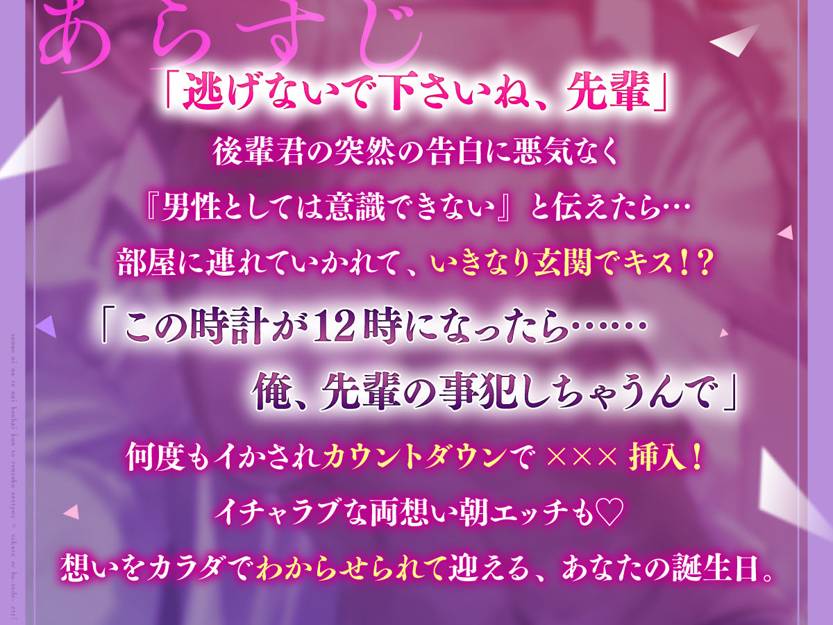 カウントダウンセックス 〜素直になれない後輩君と連続絶頂×わからせバースデーえっち〜