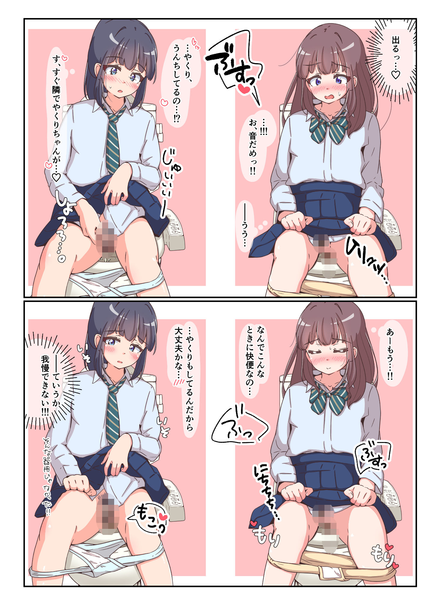 男の娘だって排泄するもん