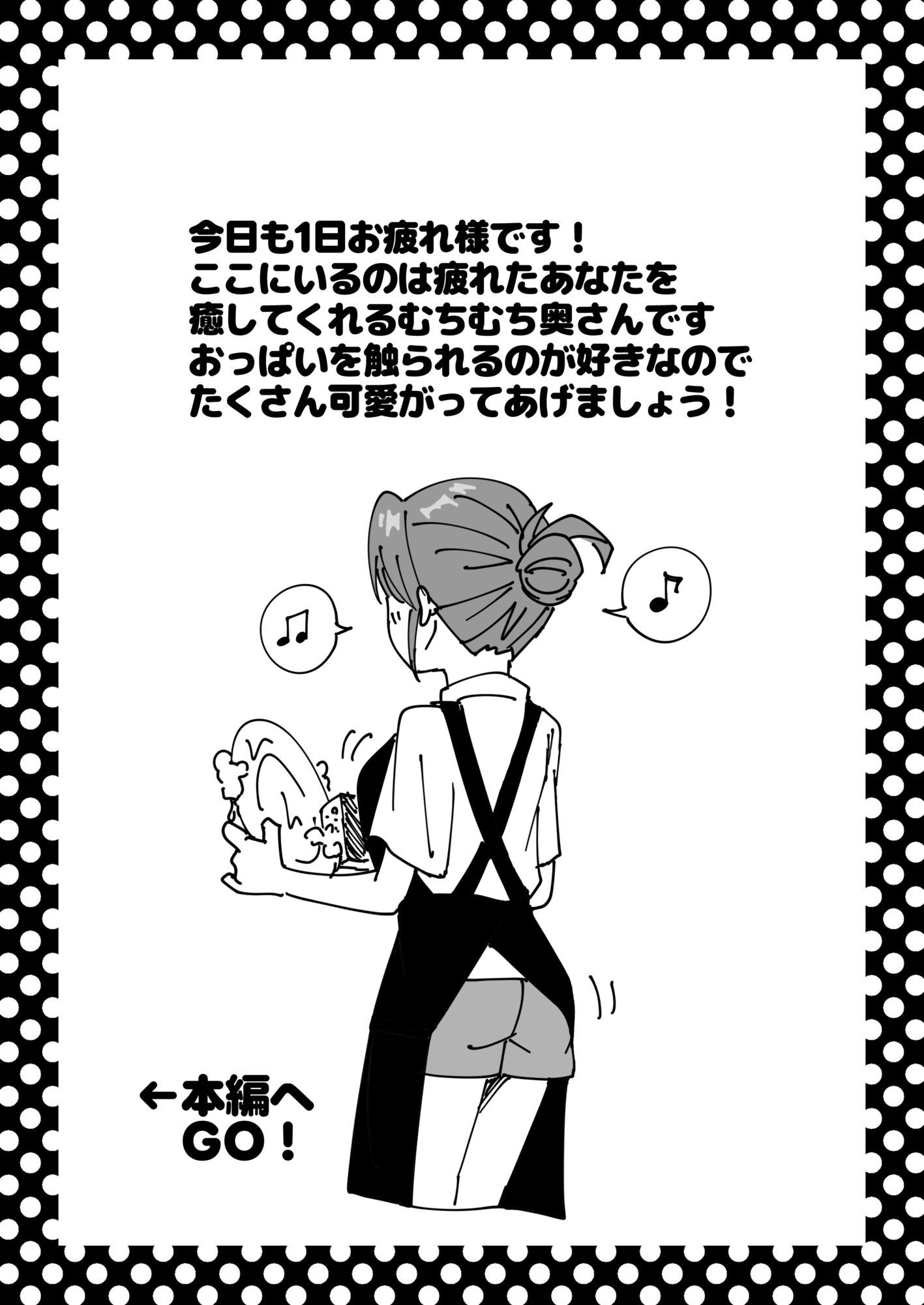 疲れて帰ってきた旦那におっぱいを揉ませてくれるむちむち奥さんの本