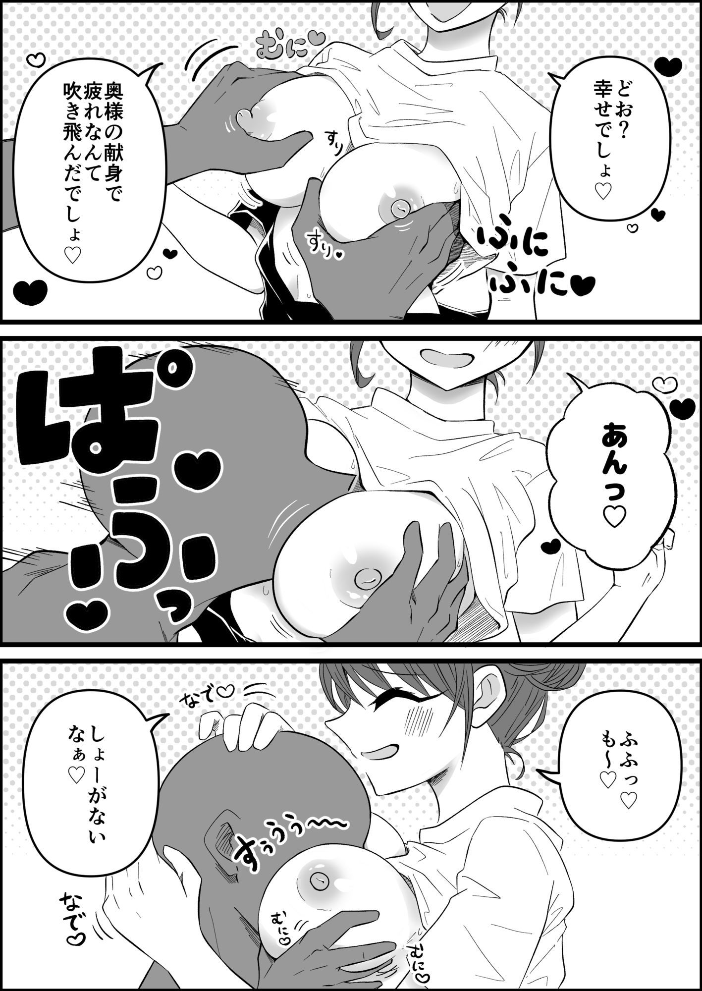 疲れて帰ってきた旦那におっぱいを揉ませてくれるむちむち奥さんの本