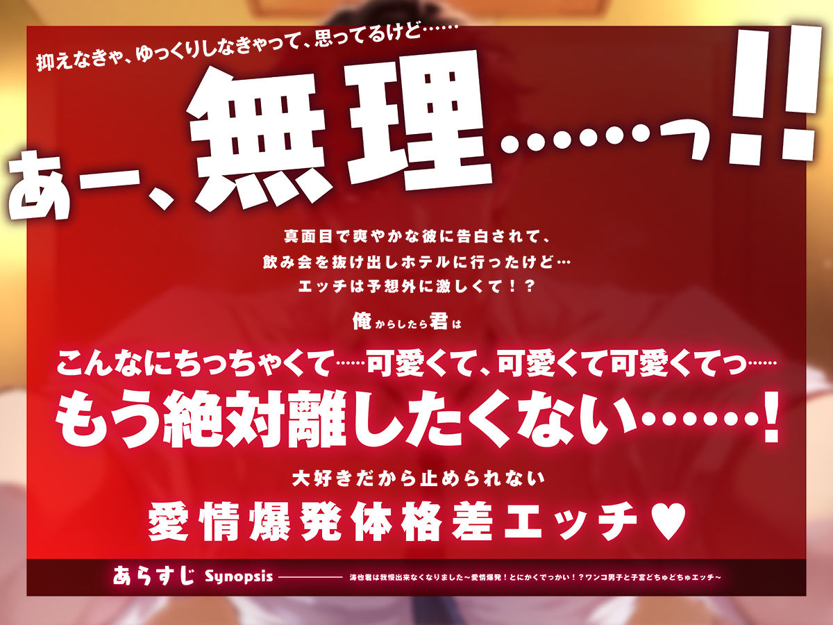 涛也君は我慢出来なくなりました〜愛情爆発！とにかくでっかい！？ワンコ男子と子宮どちゅどちゅエッチ〜