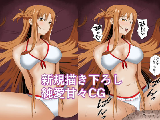 アスナさん総集編