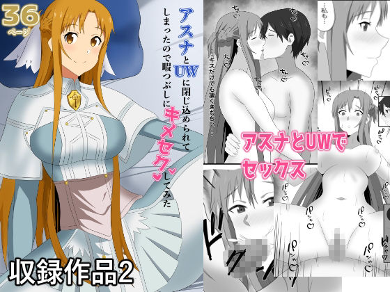 アスナさん総集編