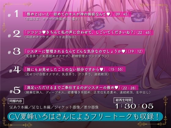 【常識改変シスター・耳舐め速度指示】聖（はーと）オナサポシスター〜清楚な処女シスターを常識改変してサポートしてもらう〜