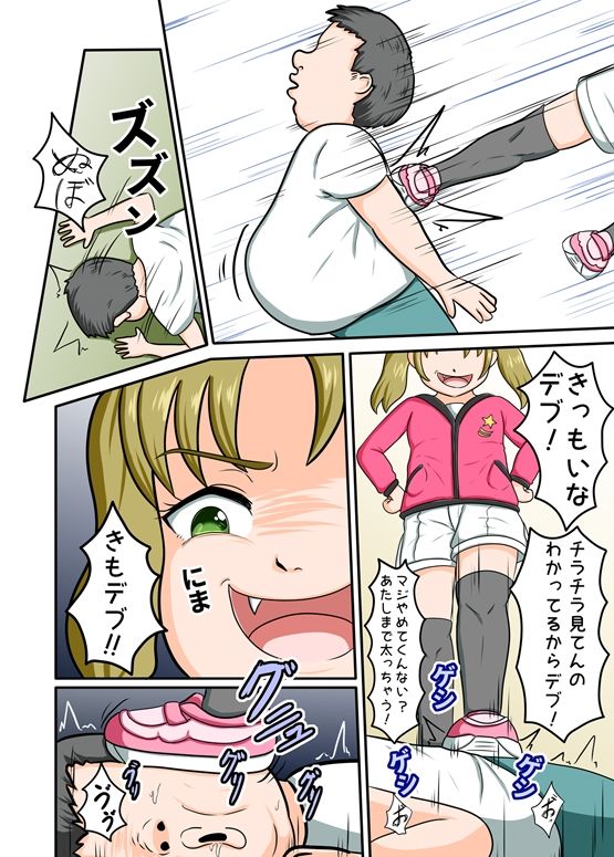 メス○キいじり2〜勝手に見下してきてる小娘に我慢の限界！ プロに頼んで一緒にくすぐりイカせることにした〜