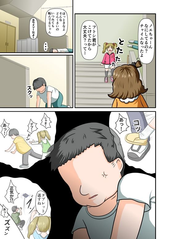 メス○キいじり2〜勝手に見下してきてる小娘に我慢の限界！ プロに頼んで一緒にくすぐりイカせることにした〜