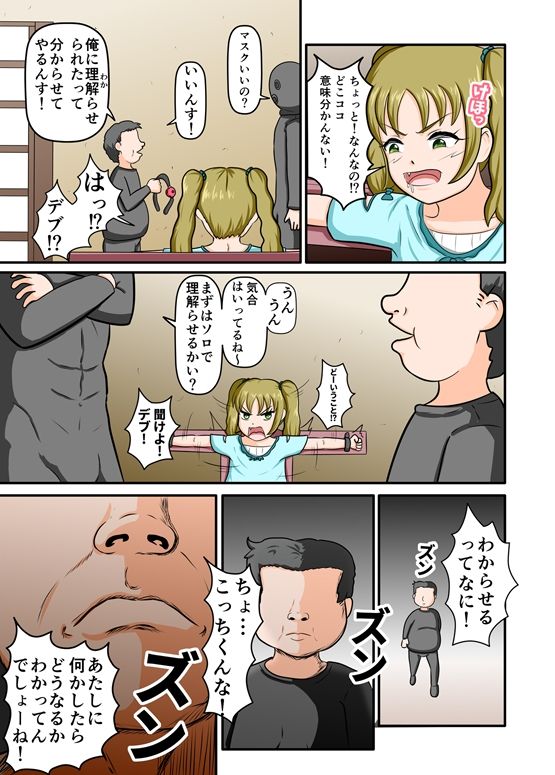 メス○キいじり2〜勝手に見下してきてる小娘に我慢の限界！ プロに頼んで一緒にくすぐりイカせることにした〜