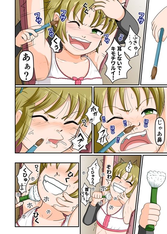 メス○キいじり2〜勝手に見下してきてる小娘に我慢の限界！ プロに頼んで一緒にくすぐりイカせることにした〜