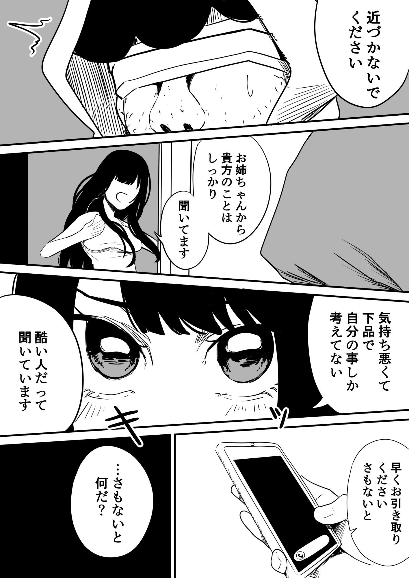 クラスの女子になって復讐するお話7