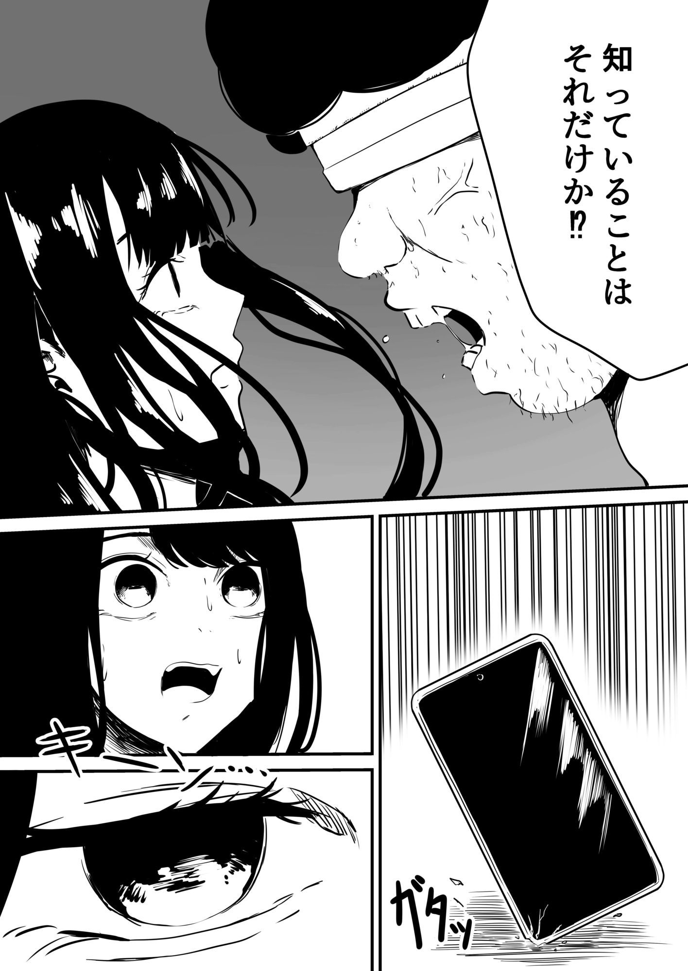 クラスの女子になって復讐するお話7