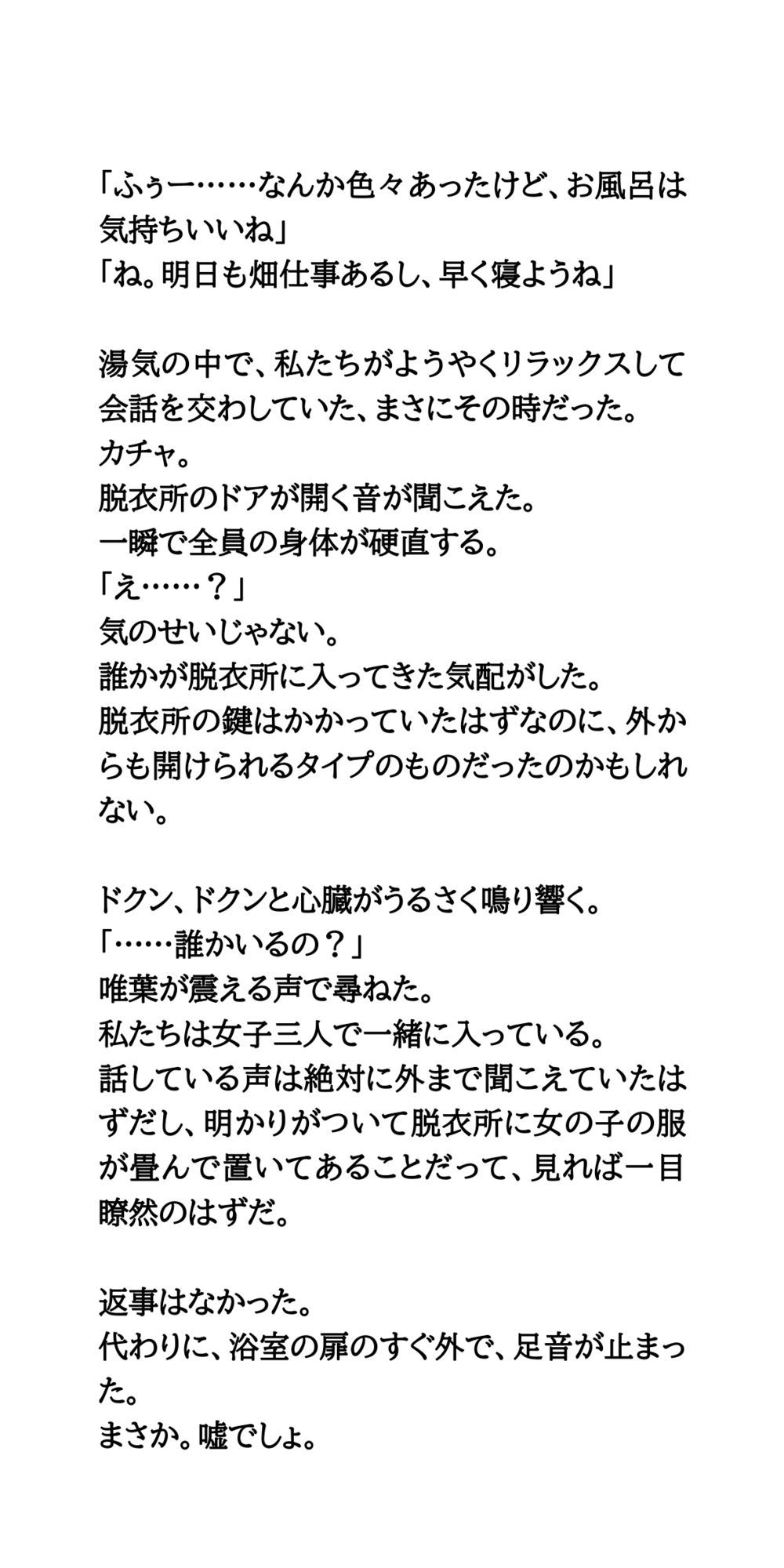 【修学旅行民泊の闇Vol.1】風呂場に侵入してきた男に覗かれた体験談