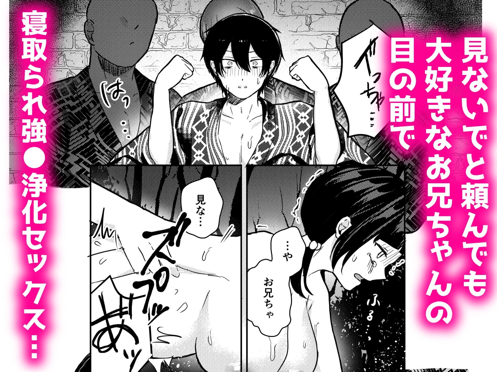 いちゃラブ兄妹Hがバレて因習村の掟でお兄ちゃんの前で無理矢理NTR強●される話