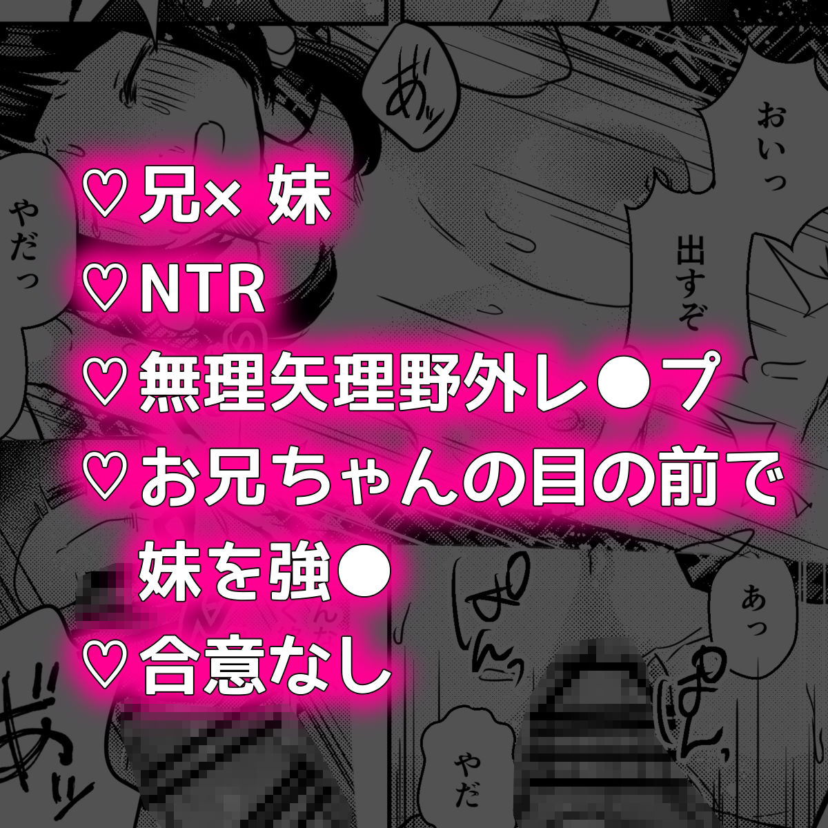 いちゃラブ兄妹Hがバレて因習村の掟でお兄ちゃんの前で無理矢理NTR強●される話