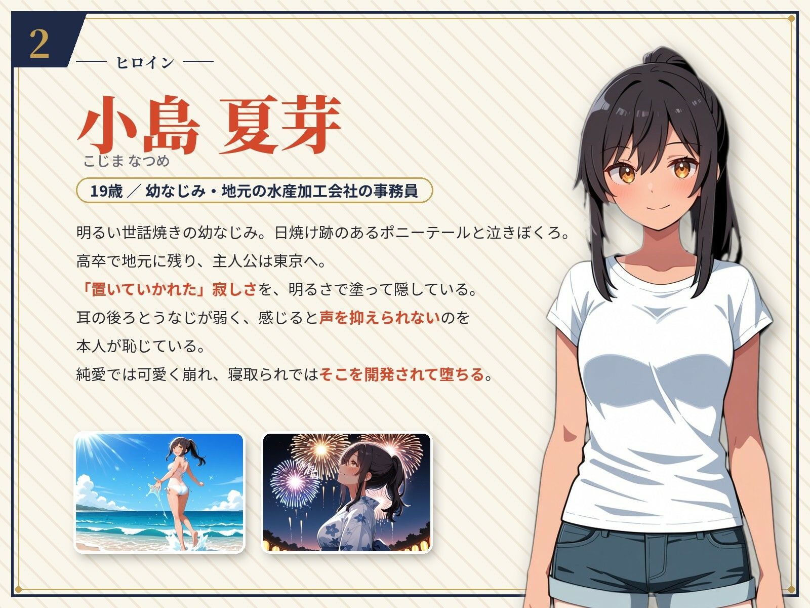 夏凪のふたり〜踏み出せば純愛、ためらえば寝取られ〜