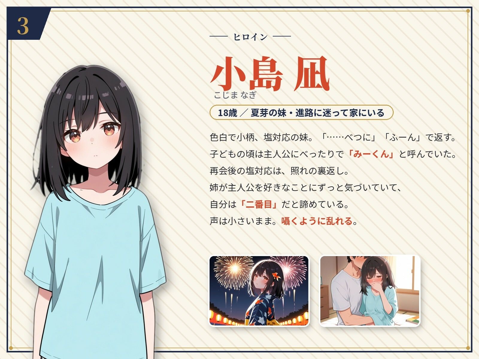 夏凪のふたり〜踏み出せば純愛、ためらえば寝取られ〜