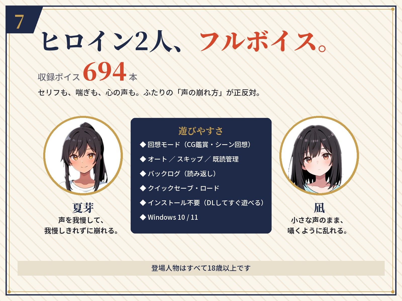 夏凪のふたり〜踏み出せば純愛、ためらえば寝取られ〜
