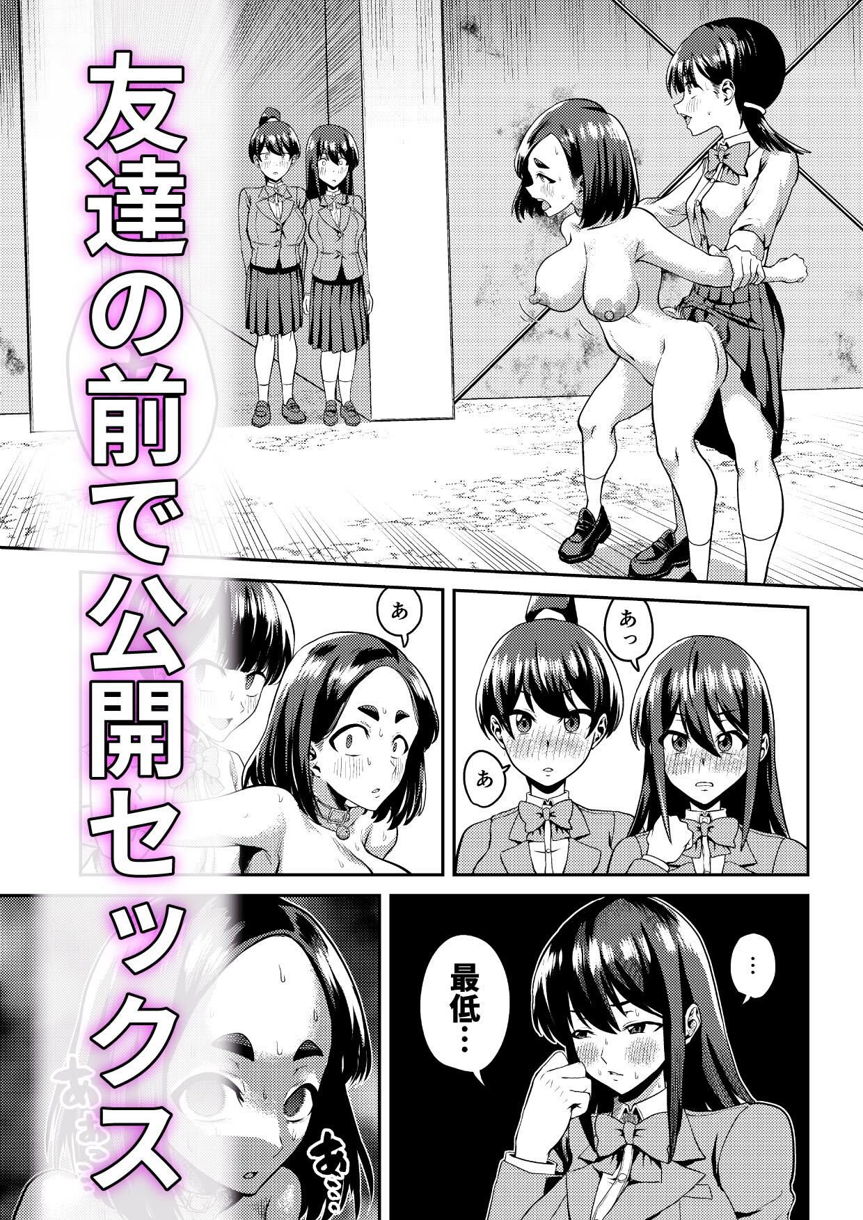 友達だから2 〜友達に生えたちんぽの性処理を手伝って 専用性処理肉便器に墜とされてから〜