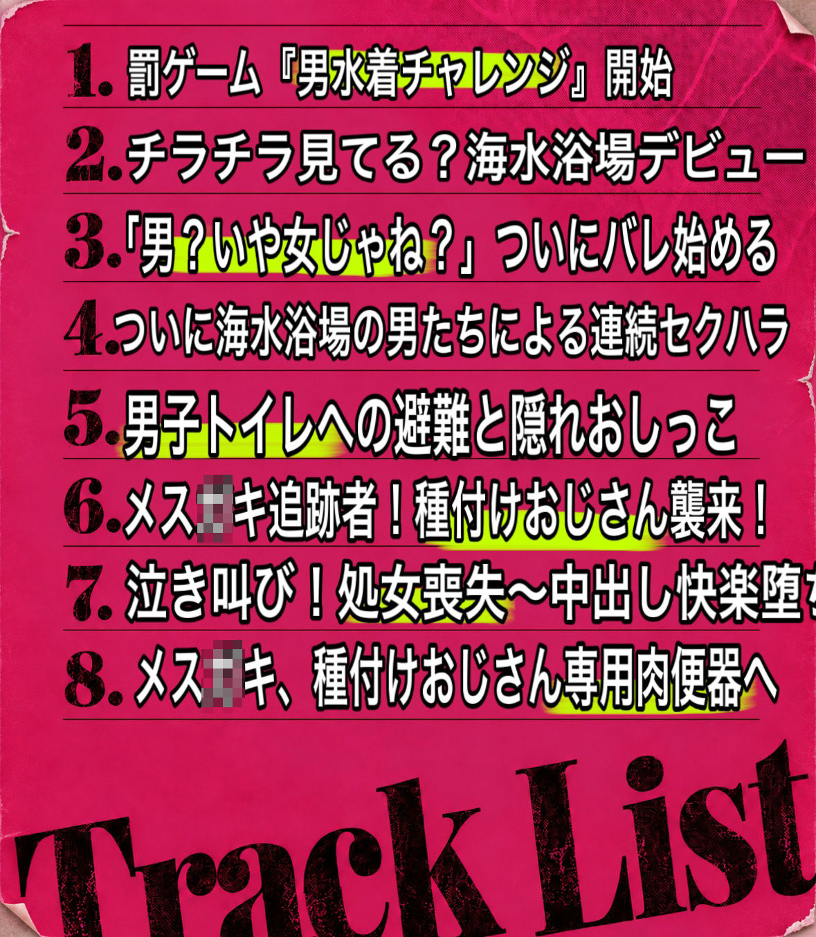 オホ声注意】メス○キ男水着チャレンジ失敗!?汚い種付けおじさんに捕まりガッツリ種付けされるつるぺたロリつるぺた美少女