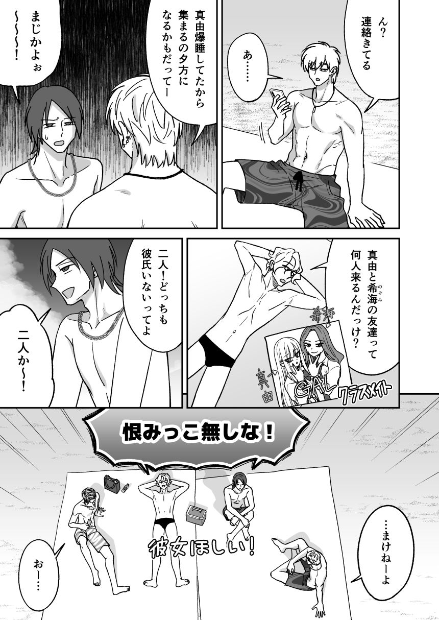付き合って2ヶ月めのギャル男と砂浜でいちゃいちゃ