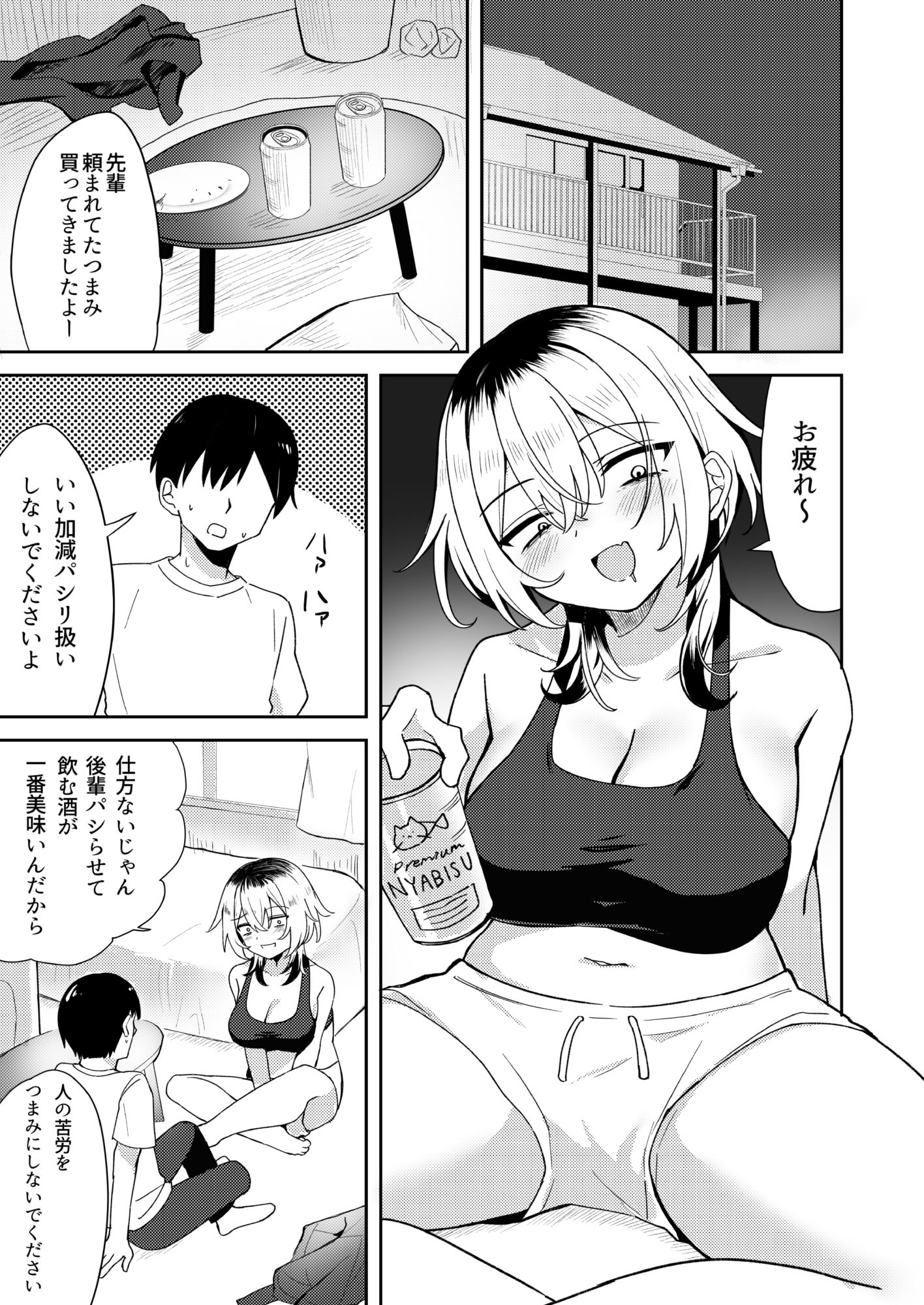 パシリ扱いしてくる三白眼先輩をわからせるッッ